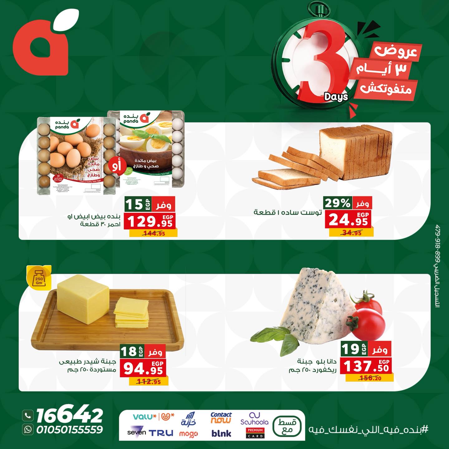 panda offers from 18dec to 20dec 2025 عروض بنده من 18 ديسمبر حتى 20 ديسمبر 2025 صفحة رقم 3